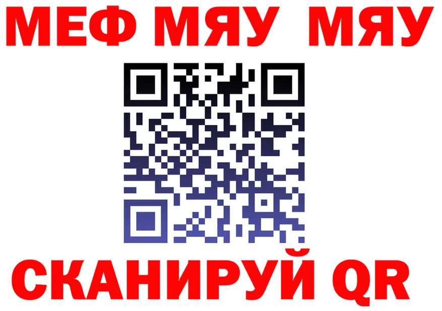 МЯУ-МЯУ мяу мяу ТОР darknet кракен Волгореченск